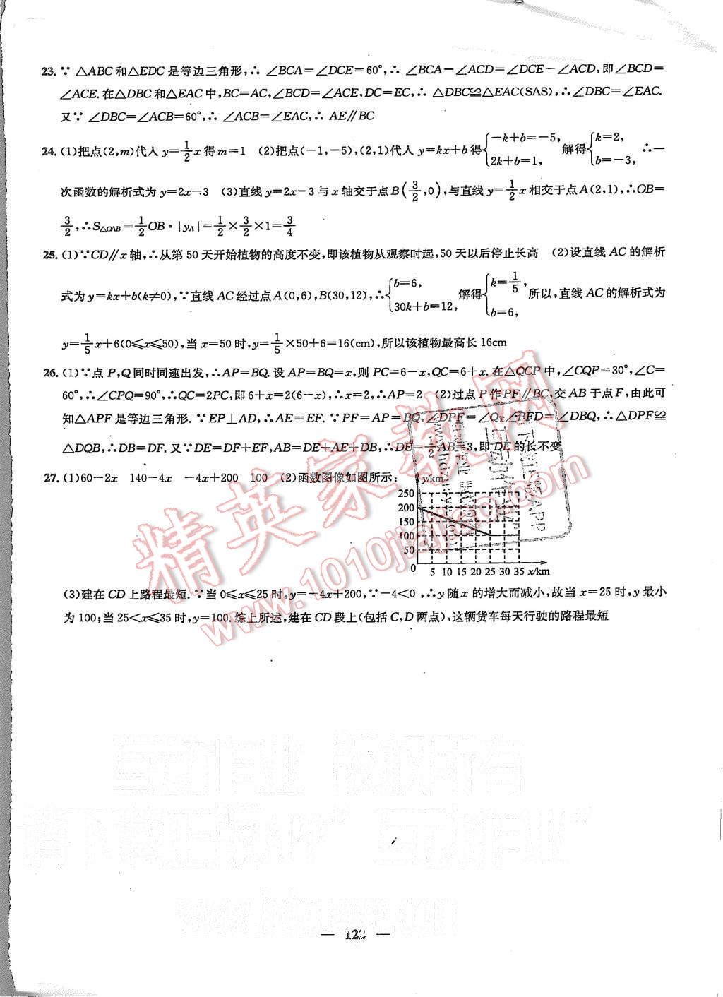 2015年金鑰匙沖刺名校大試卷八年級(jí)數(shù)學(xué)上冊(cè)江蘇版 第18頁(yè)