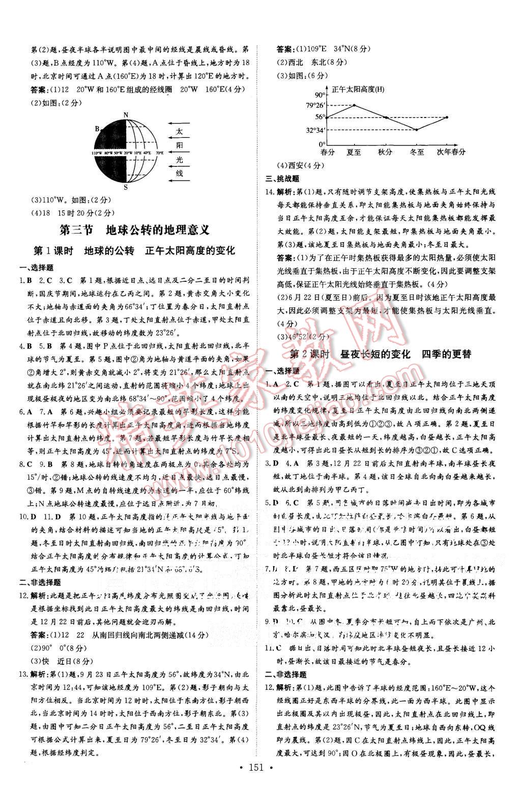 2015年高中全程學習導與練地理必修第一冊魯教版 第14頁