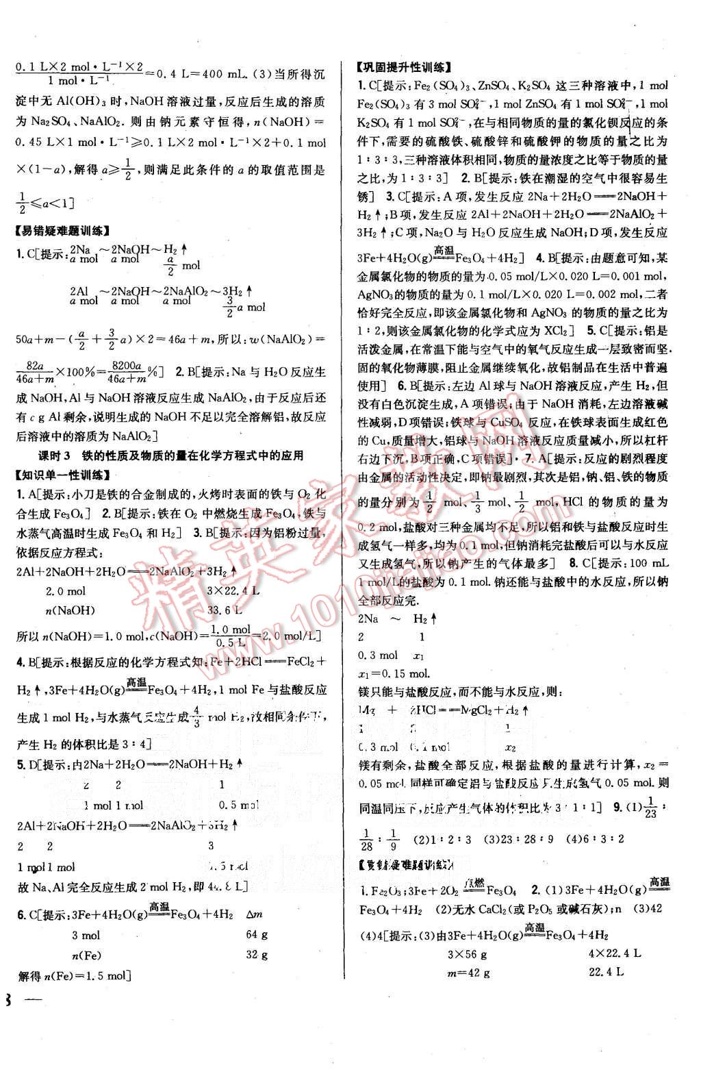 2015年零失误分层训练高中化学必修1人教版 第16页