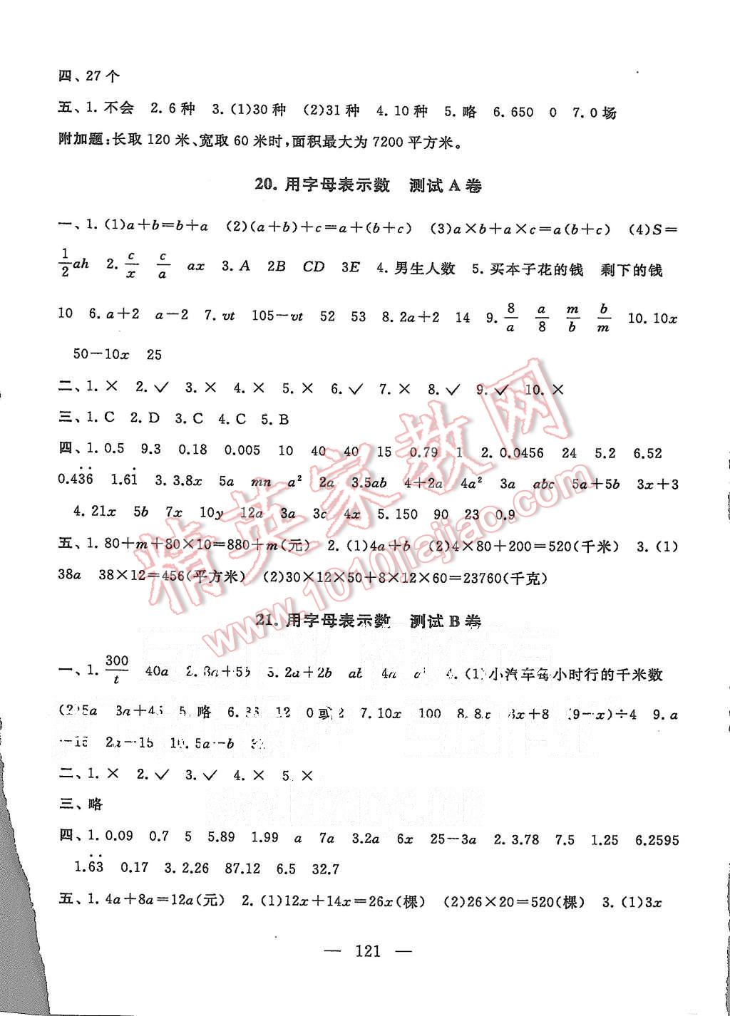 2015年启东黄冈大试卷五年级数学上册江苏版 第9页