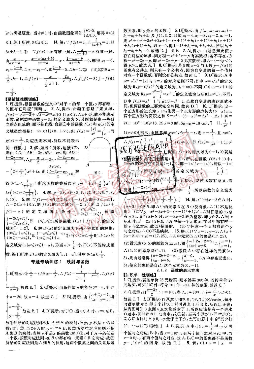 2015年零失誤分層訓練高中數(shù)學必修1人教B版 第6頁