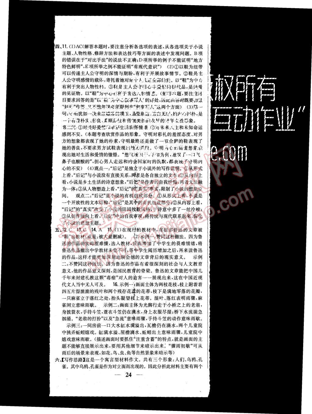 2015年零失誤分層訓練高中語文必修1人教版 第35頁