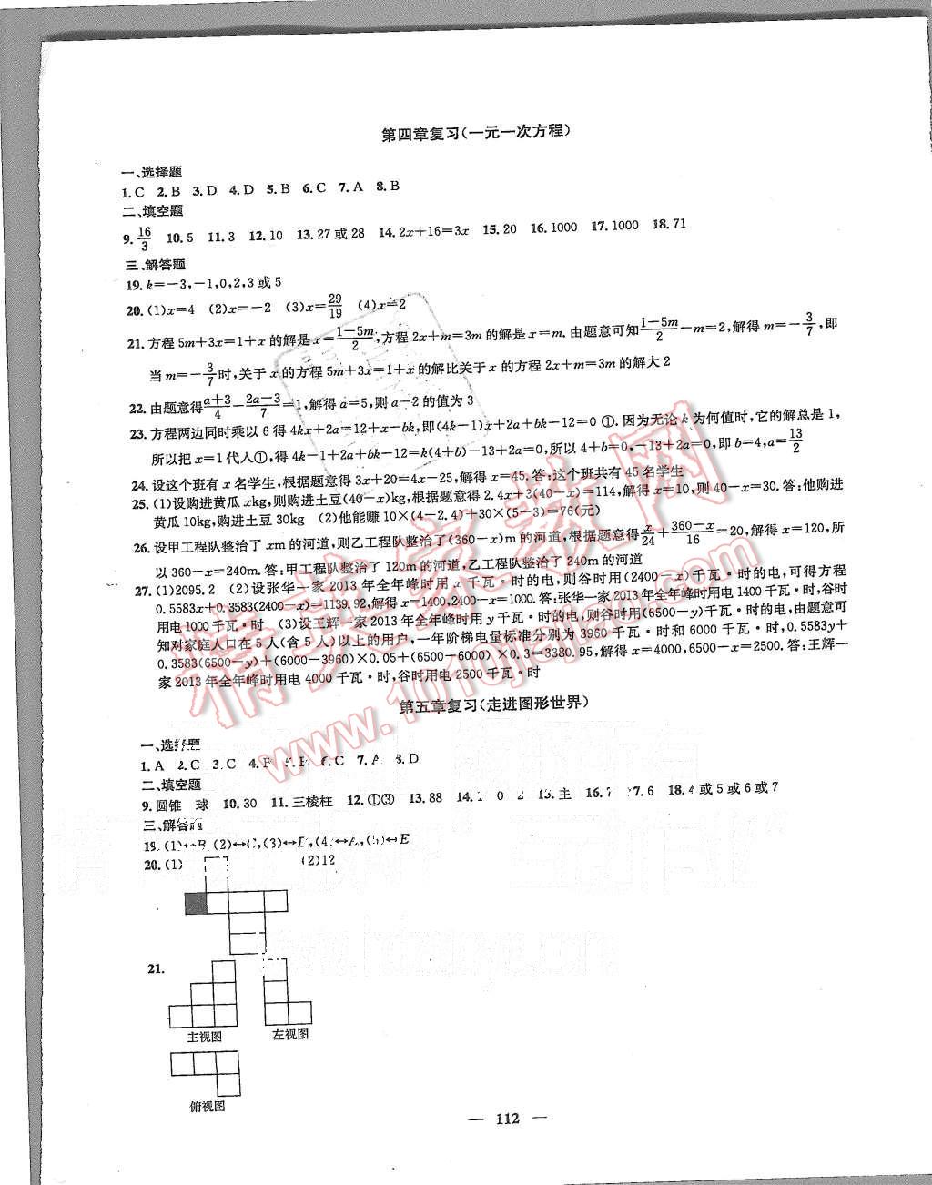 2015年金鑰匙沖刺名校大試卷七年級(jí)數(shù)學(xué)上冊(cè)江蘇版 第8頁(yè)