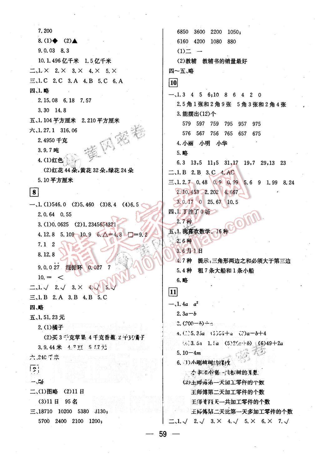 2015年王后雄黃岡密卷五年級數學上冊冀少版 第3頁