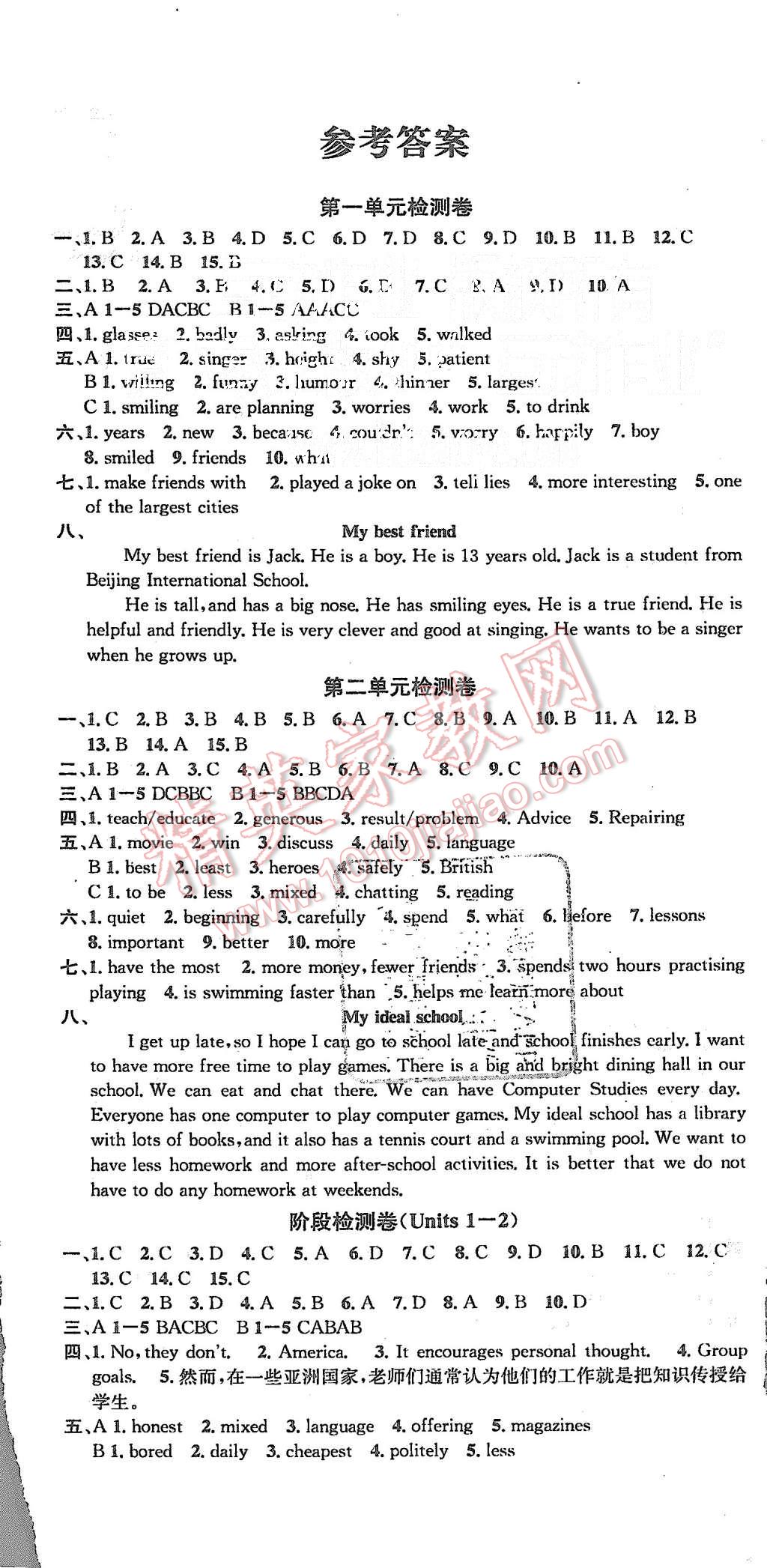 2015年金鑰匙沖刺名校大試卷八年級英語上冊江蘇版 第1頁