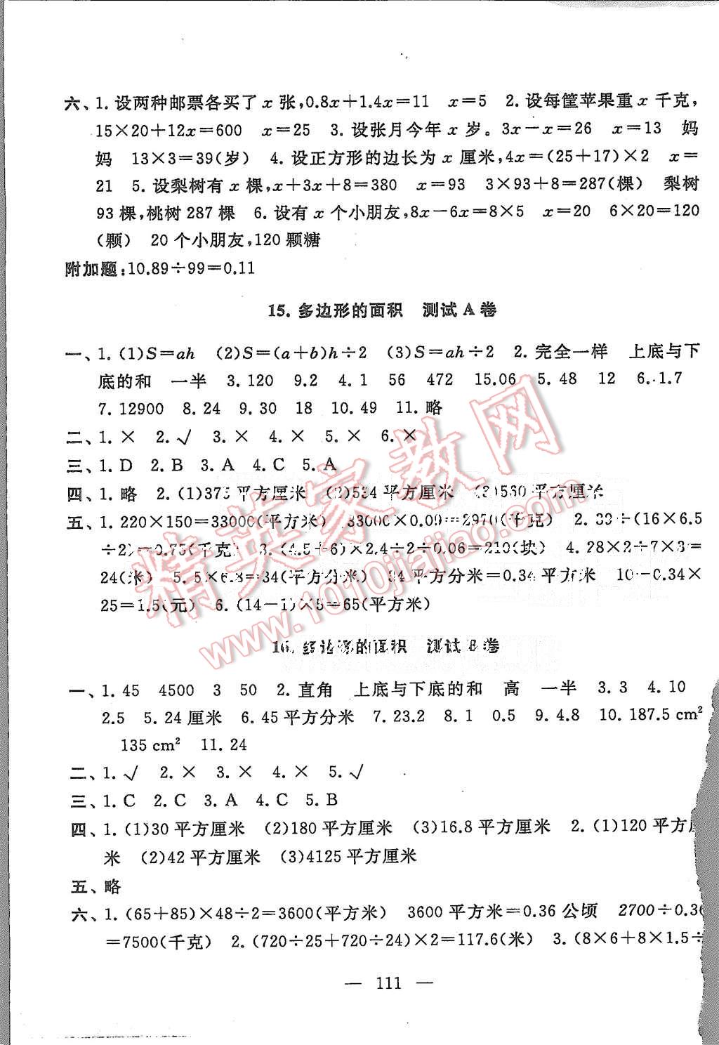 2015年启东黄冈大试卷五年级数学上册人教版 第7页