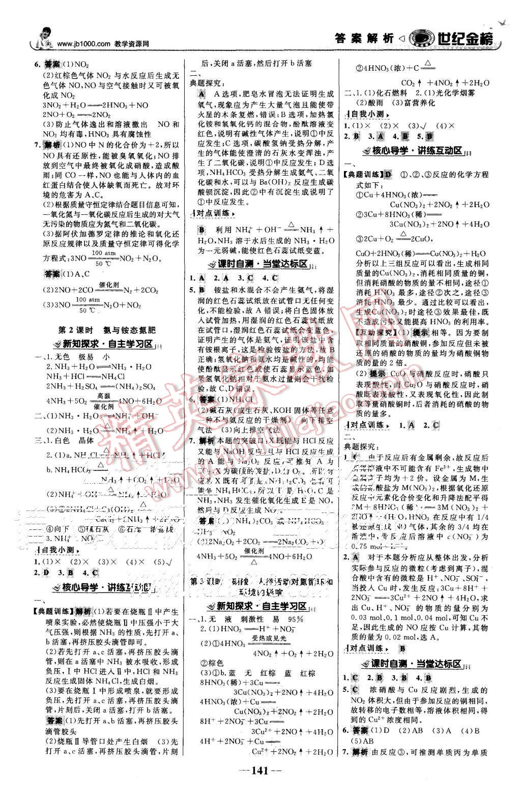 2015年世紀(jì)金榜高中全程學(xué)習(xí)方略化學(xué)必修1魯科版 第8頁(yè)