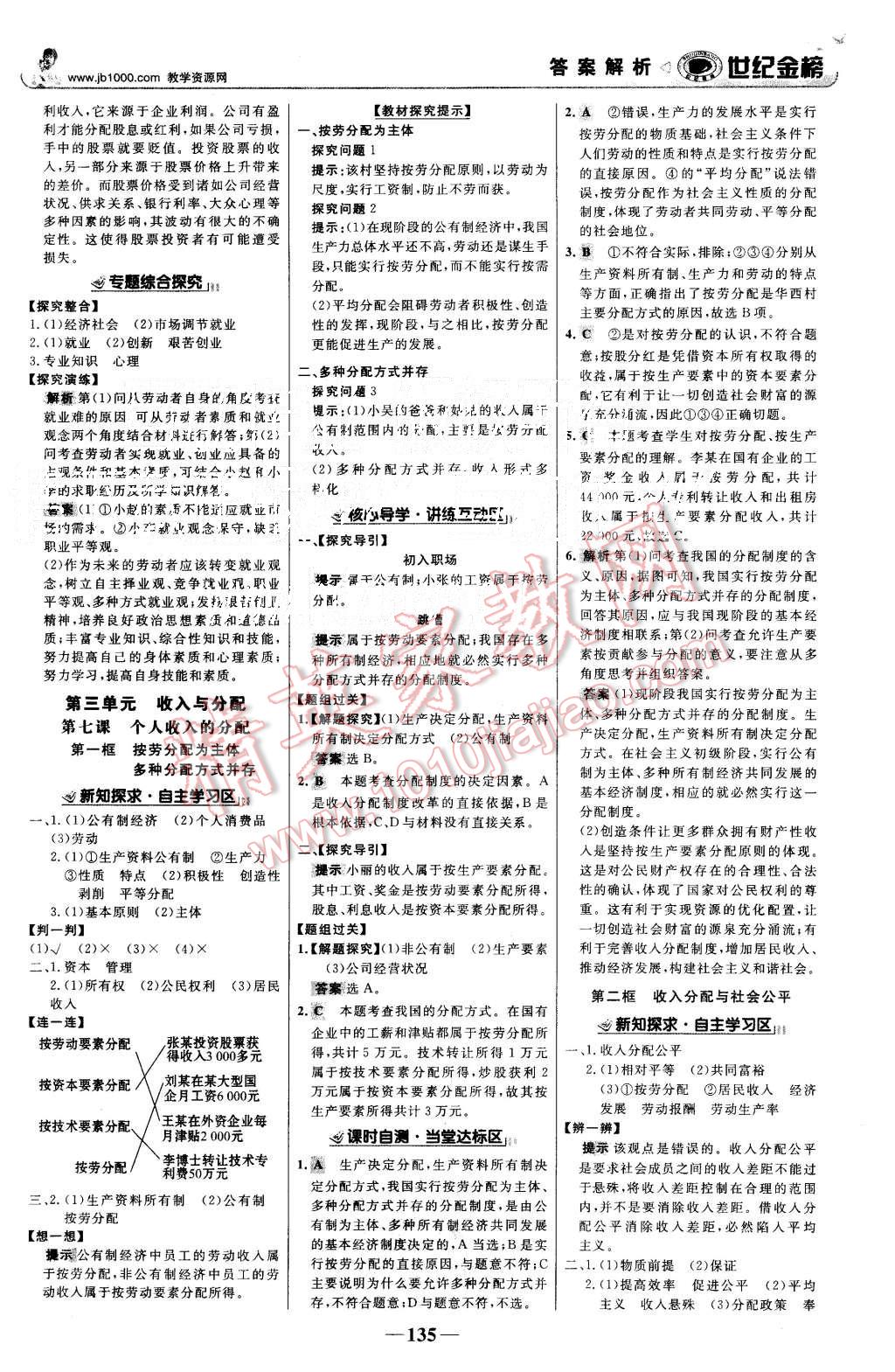 2015年世紀(jì)金榜高中全程學(xué)習(xí)方略思想政治必修1人教版 第10頁