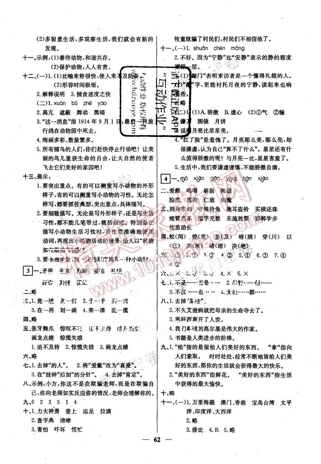 2015年王后雄黃岡密卷五年級語文上冊冀少版 第2頁