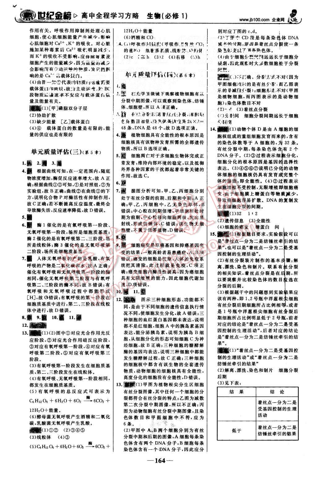 2015年世紀(jì)金榜高中全程學(xué)習(xí)方略生物必修1人教版 第23頁