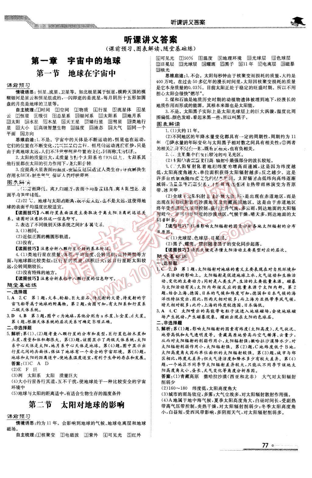 2015年高中全程學(xué)習(xí)導(dǎo)與練地理必修第1冊(cè)中圖版 第15頁(yè)