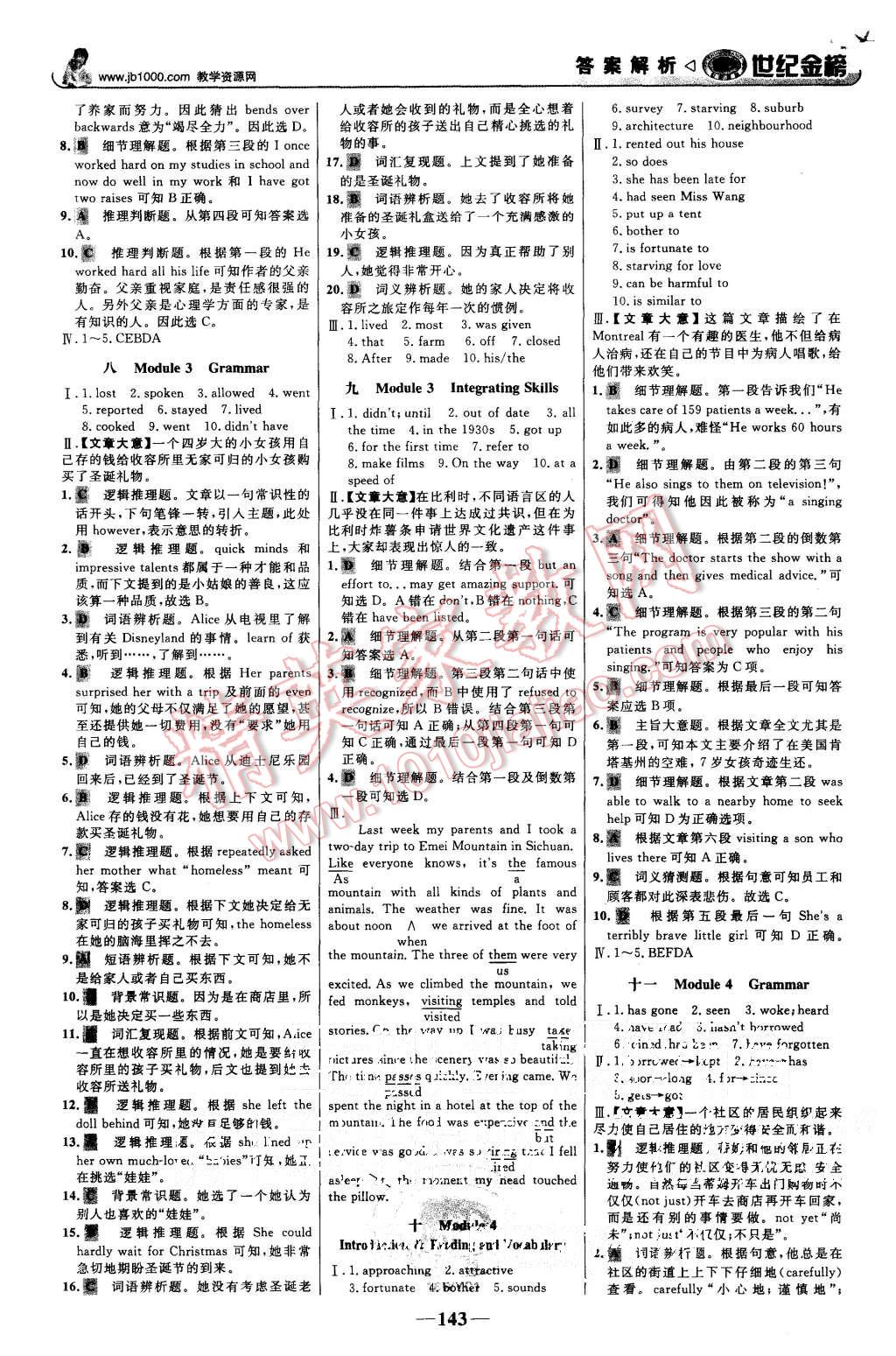 2015年世紀(jì)金榜高中全程學(xué)習(xí)方略英語(yǔ)必修1外研版 第12頁(yè)