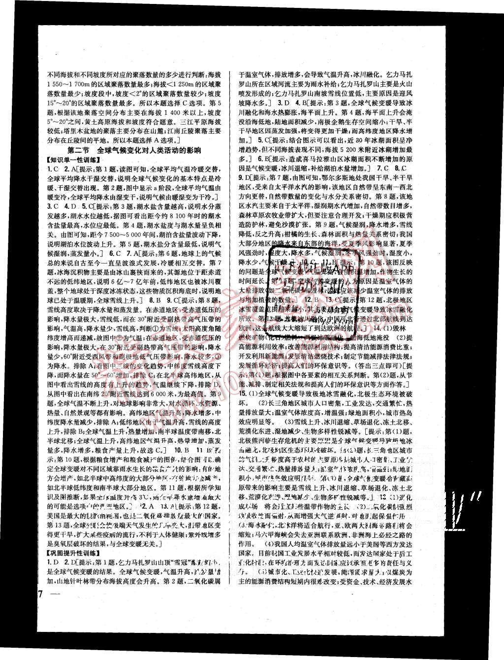 2015年零失誤分層訓(xùn)練高中地理必修1湘教版 第14頁
