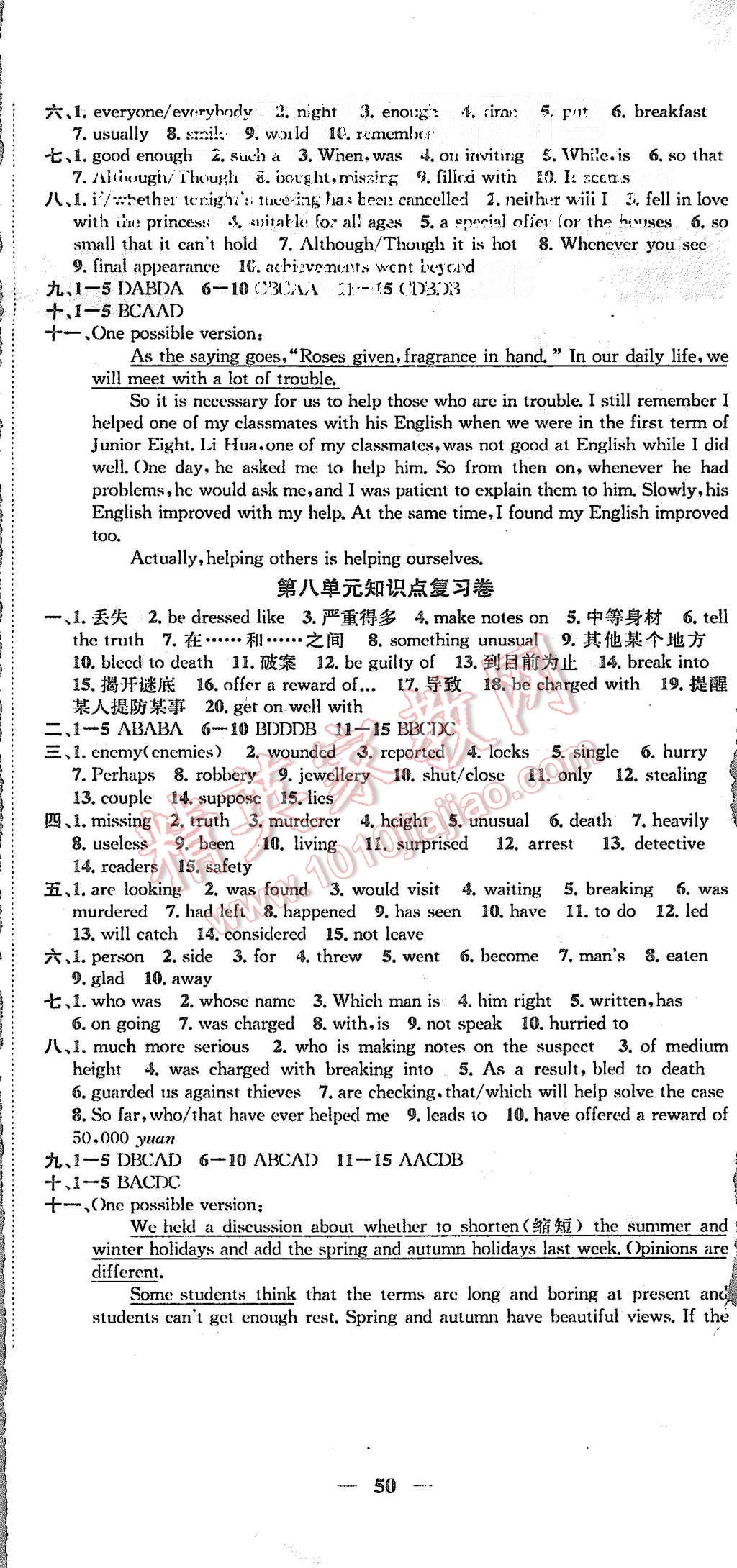 2015年金钥匙冲刺名校大试卷九年级英语上册江苏版 第11页