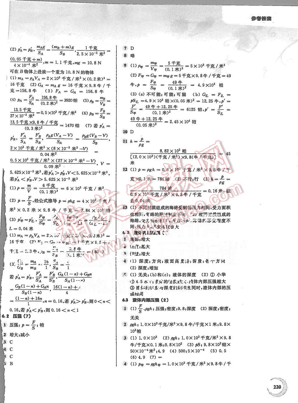 2015年第一作業(yè)九年級物理全一冊 第4頁