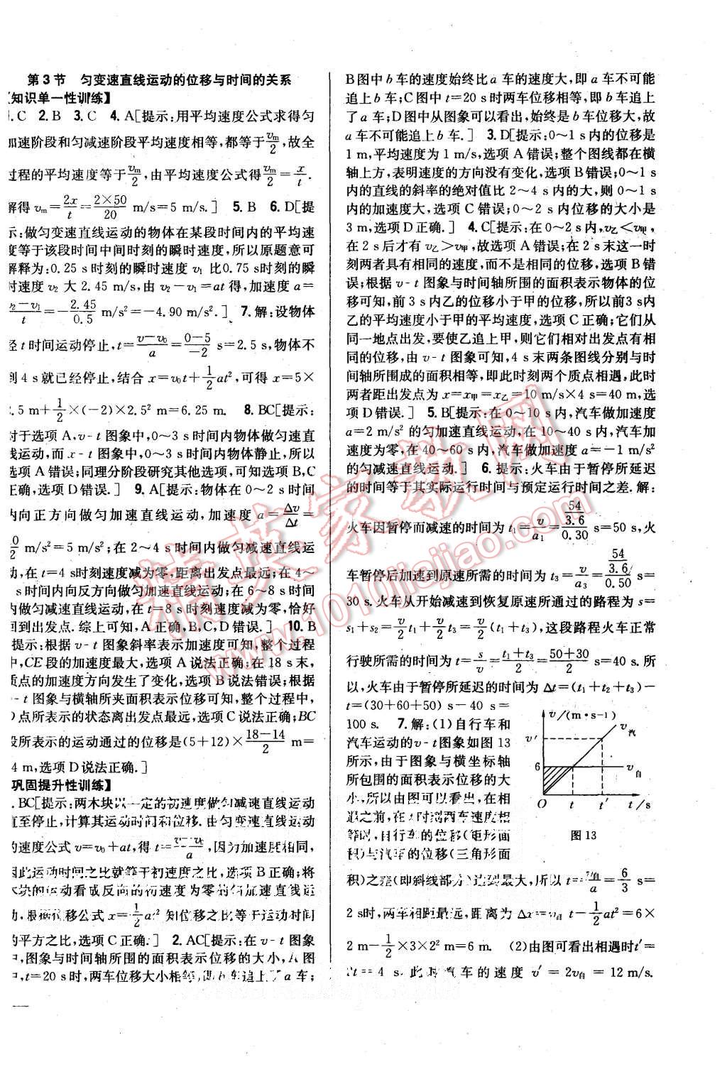 2015年零失误分层训练高中物理必修1人教版 第10页