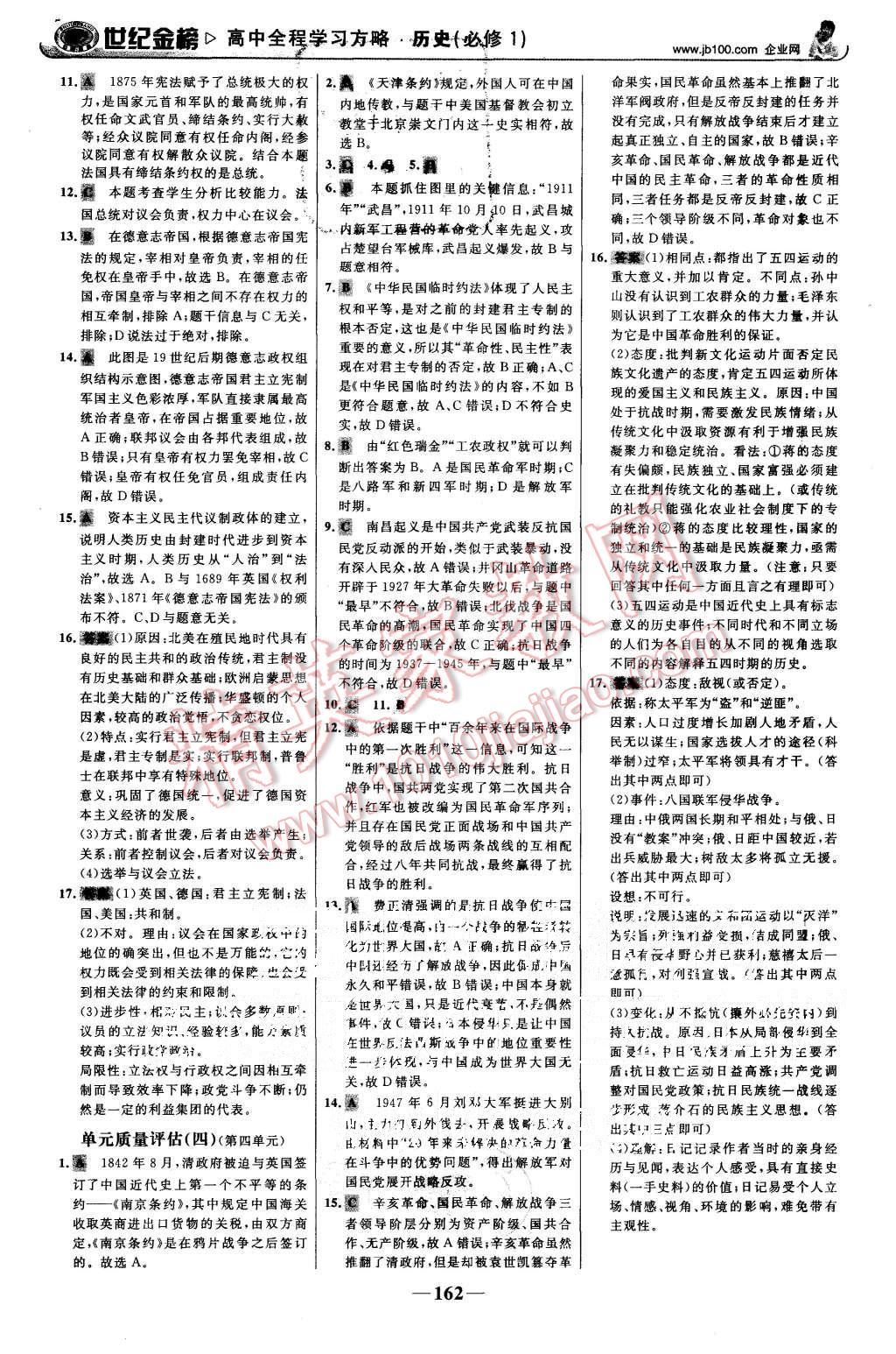 2015年世紀金榜高中全程學習方略歷史必修1人教版 第21頁