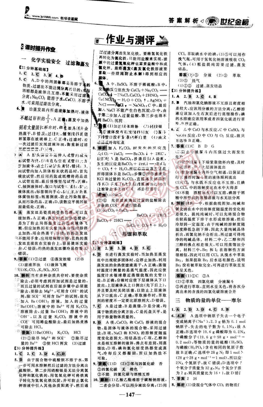 2015年世紀(jì)金榜高中全程學(xué)習(xí)方略化學(xué)必修1人教版 第14頁