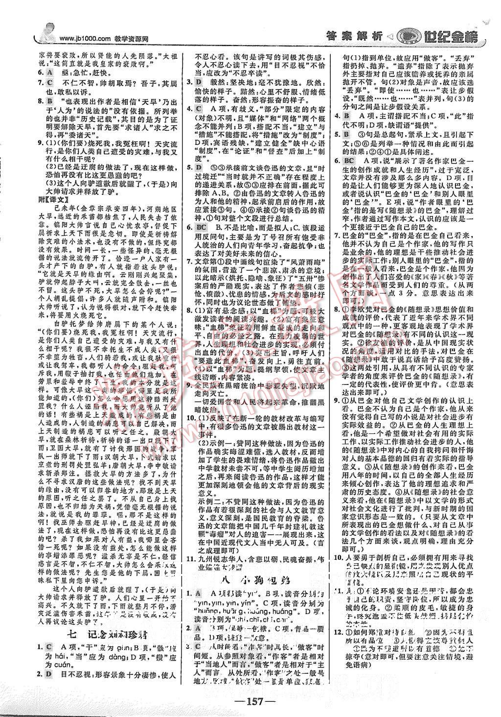 2015年世紀金榜高中全程學習方略語文必修1人教版 第16頁