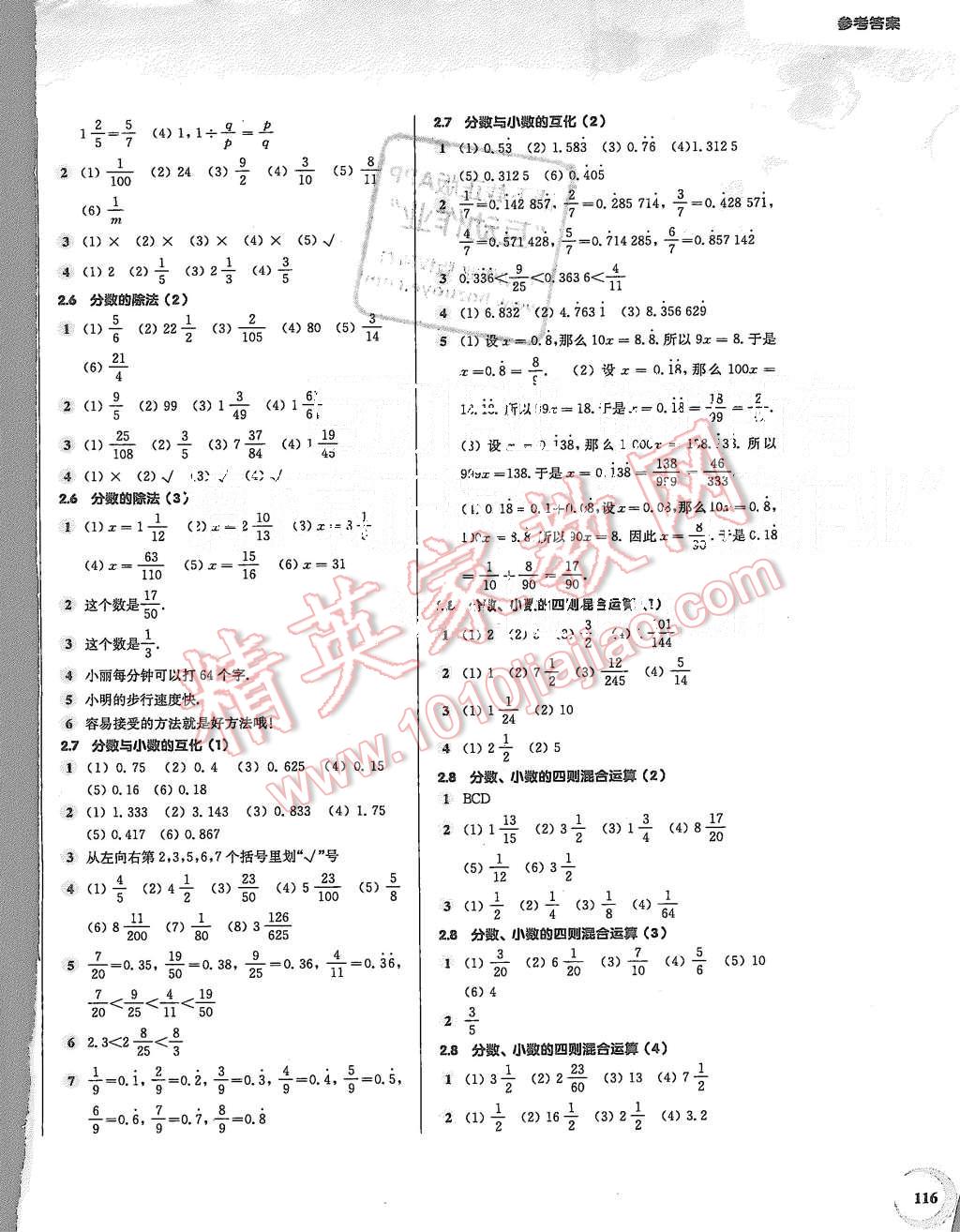 2015年第一作业六年级数学第一学期 第4页