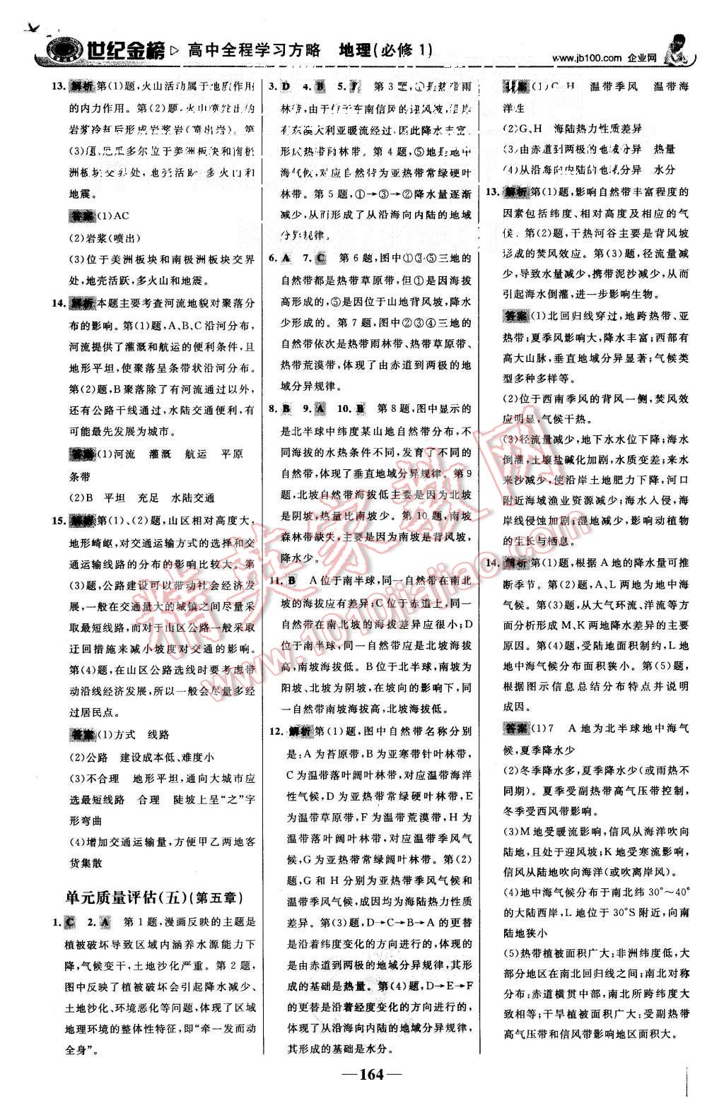 2015年世紀金榜高中全程學習方略地理必修1人教版 第31頁