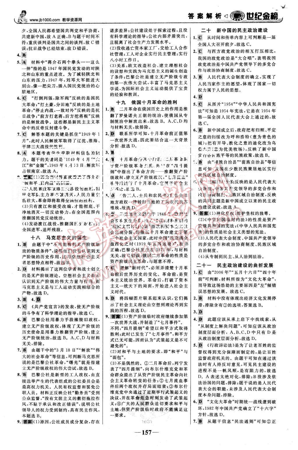 2015年世紀金榜高中全程學習方略歷史必修1人教版 第16頁