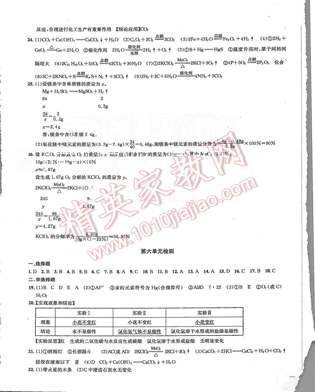 2015年金钥匙冲刺名校大试卷九年级化学上册上海版 第5页