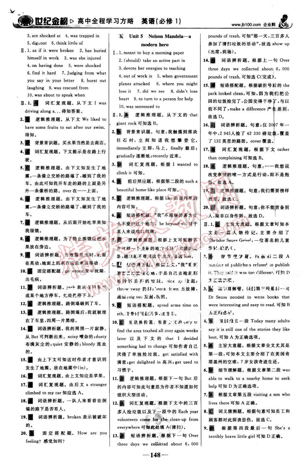 2015年世紀(jì)金榜高中全程學(xué)習(xí)方略英語必修1人教版 第17頁