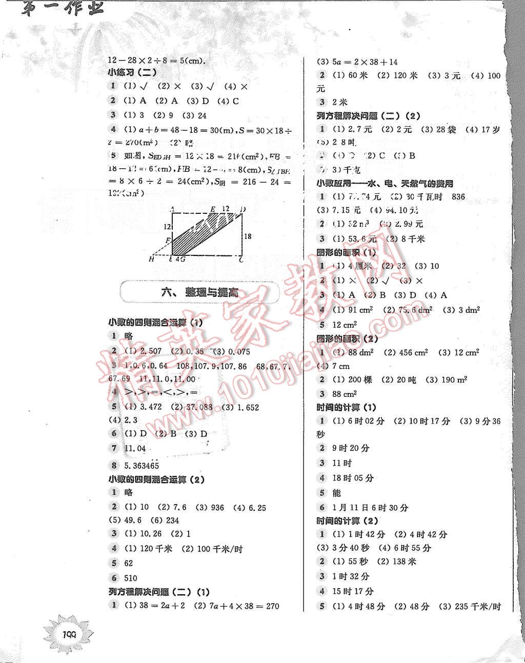 2015年第一作业五年级数学第一学期 第9页