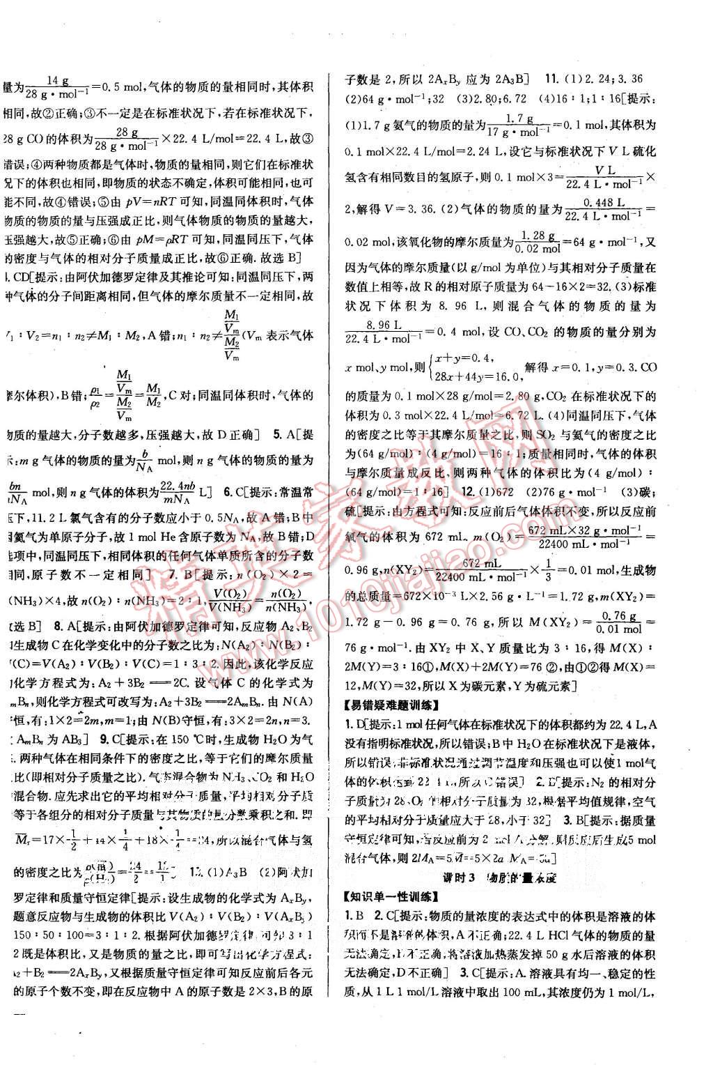 2015年零失誤分層訓(xùn)練高中化學(xué)必修1人教版 第6頁