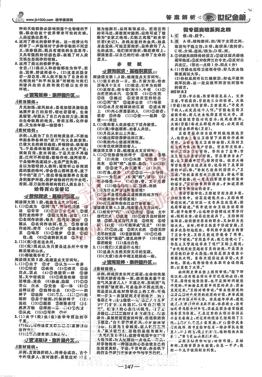 2015年世紀(jì)金榜高中全程學(xué)習(xí)方略語(yǔ)文必修1蘇教版 第6頁(yè)