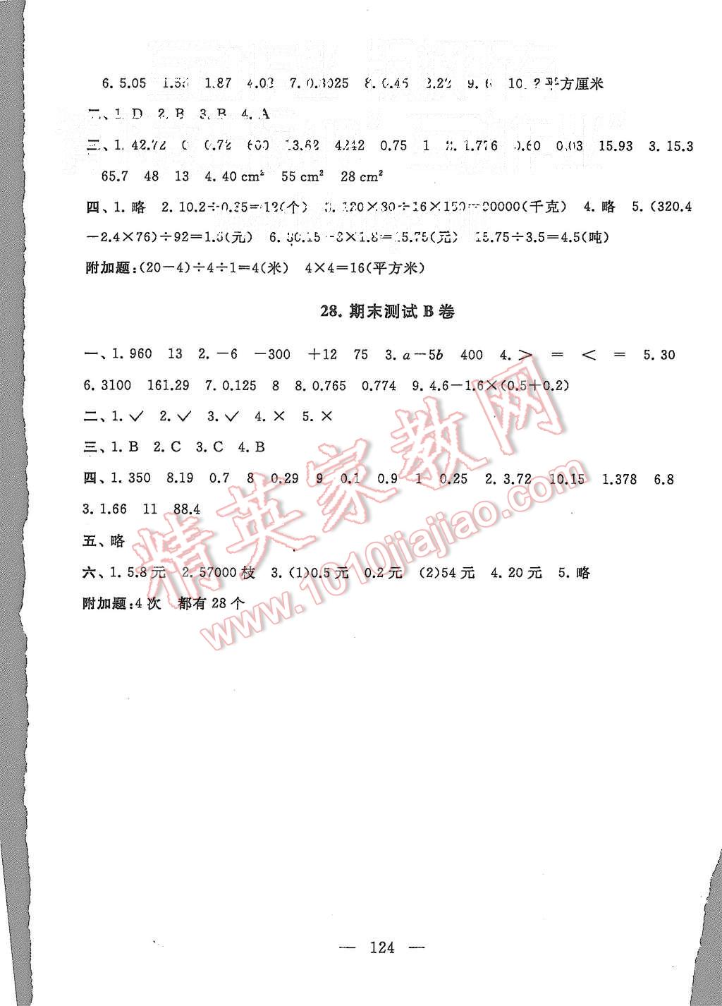 2015年启东黄冈大试卷五年级数学上册江苏版 第12页