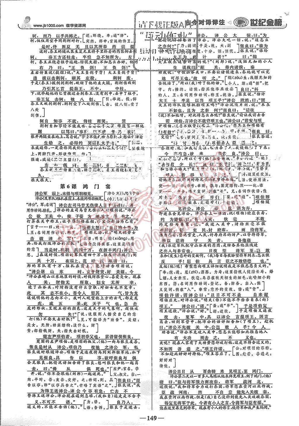 2015年世紀(jì)金榜高中全程學(xué)習(xí)方略語(yǔ)文必修1人教版 第8頁(yè)