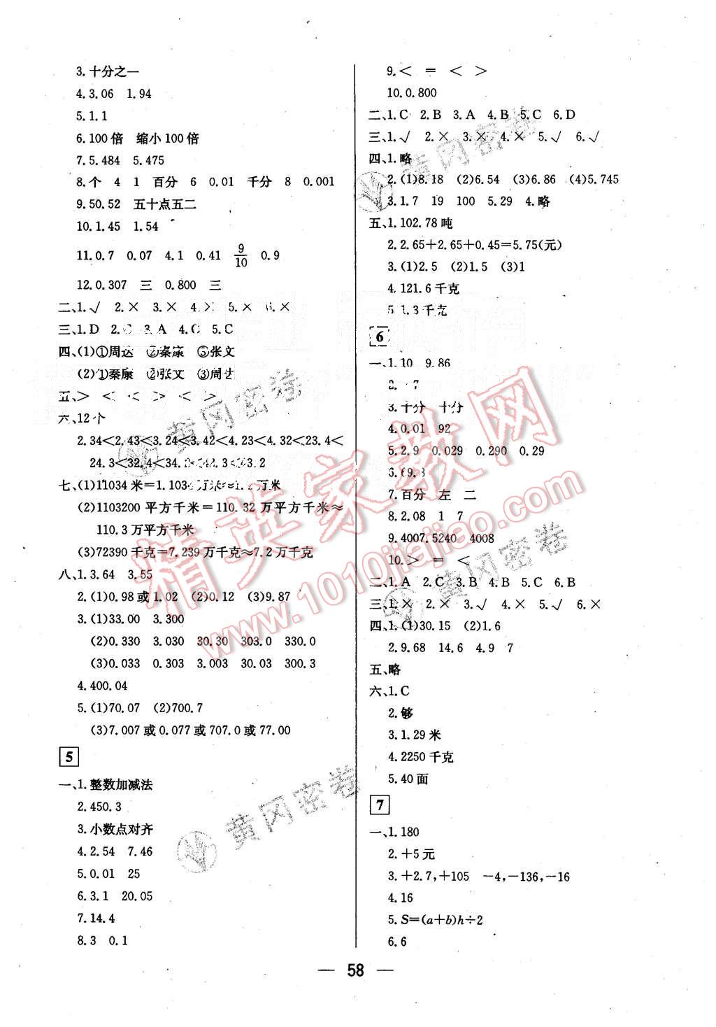 2015年王后雄黃岡密卷五年級數(shù)學(xué)上冊冀少版 第2頁