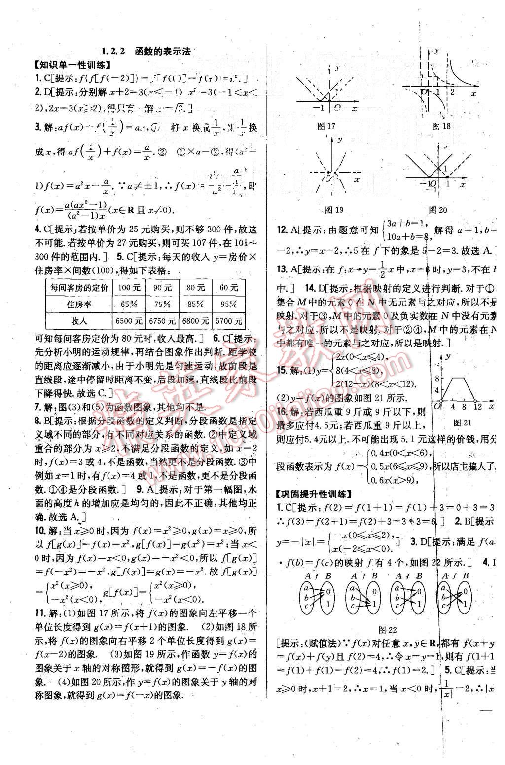 2015年零失誤分層訓(xùn)練高中數(shù)學(xué)必修1人教A版 第7頁(yè)