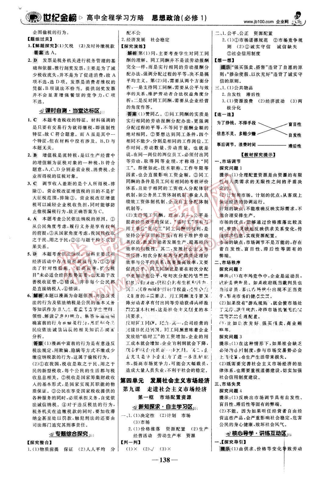 2015年世紀(jì)金榜高中全程學(xué)習(xí)方略思想政治必修1人教版 第13頁