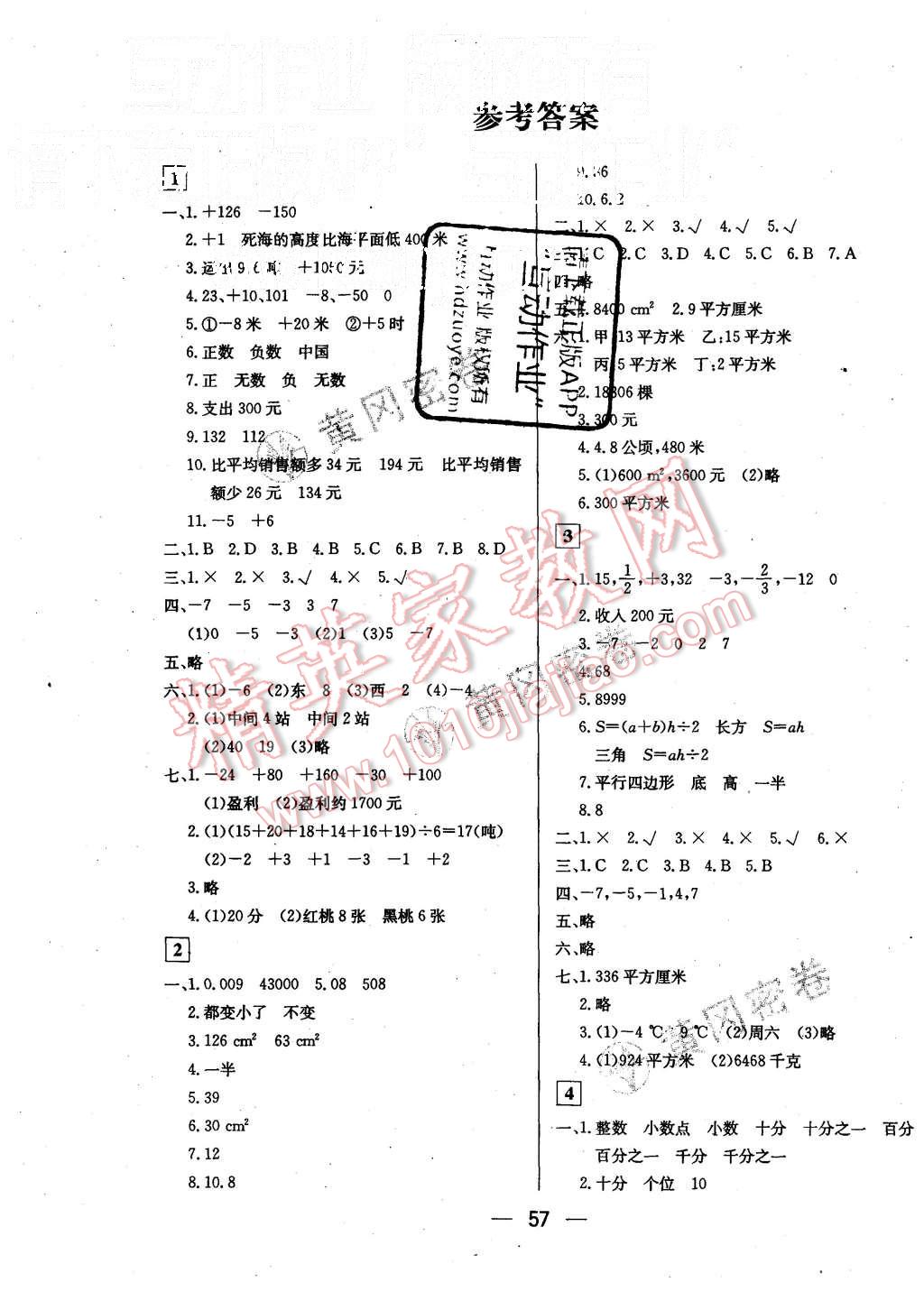 2015年王后雄黃岡密卷五年級數(shù)學上冊冀少版 第1頁