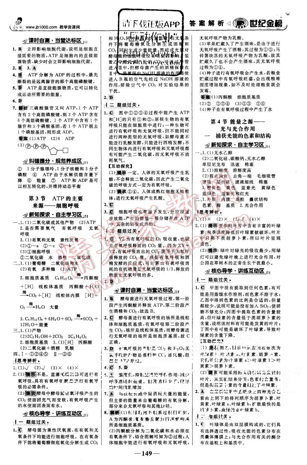 2015年世紀金榜高中全程學習方略生物必修1人教版 第8頁