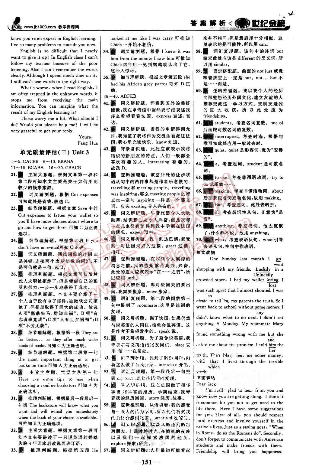 2015年世紀(jì)金榜高中全程學(xué)習(xí)方略英語(yǔ)必修1人教版 第20頁(yè)