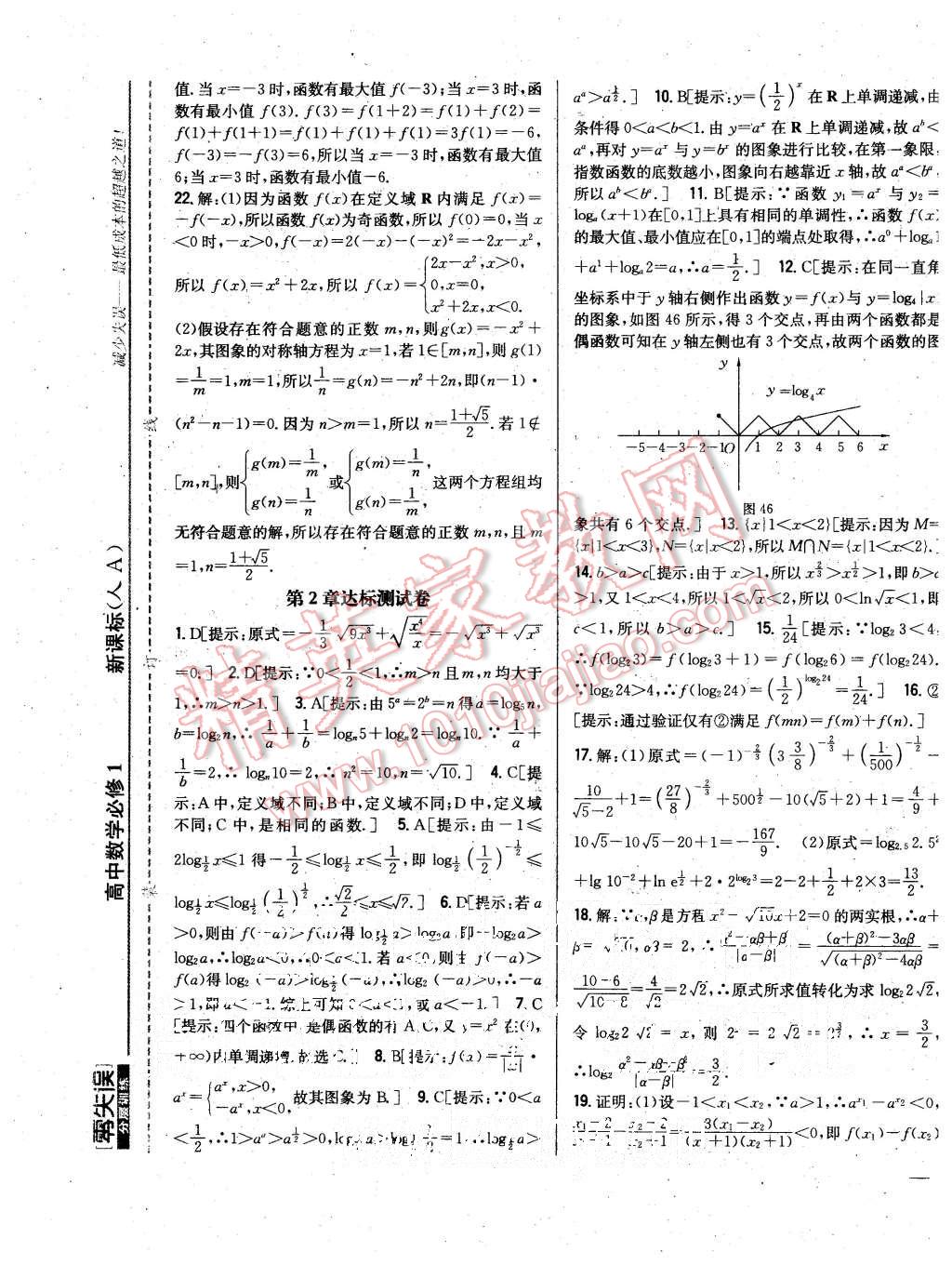 2015年零失誤分層訓(xùn)練高中數(shù)學(xué)必修1人教A版 第29頁