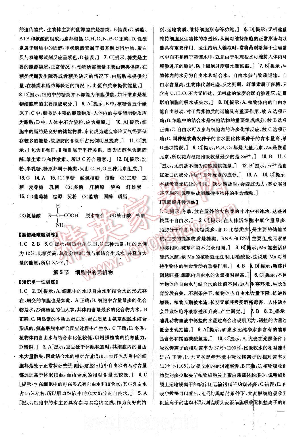 2015年零失误分层训练高中生物必修1人教版 第7页