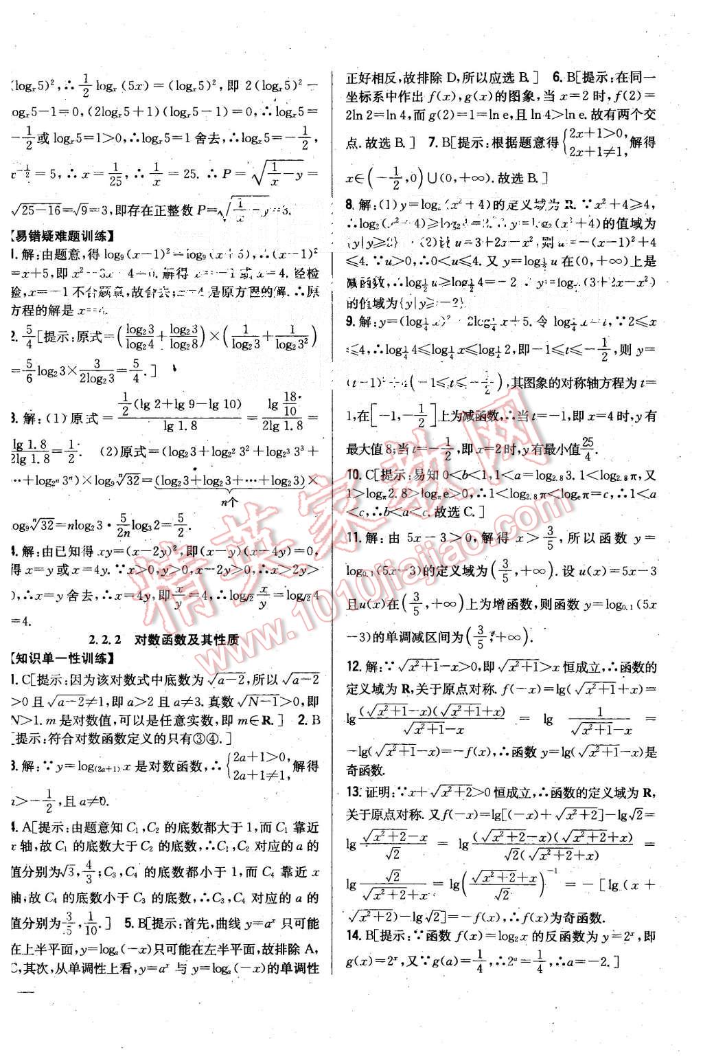 2015年零失誤分層訓(xùn)練高中數(shù)學(xué)必修1人教A版 第18頁(yè)