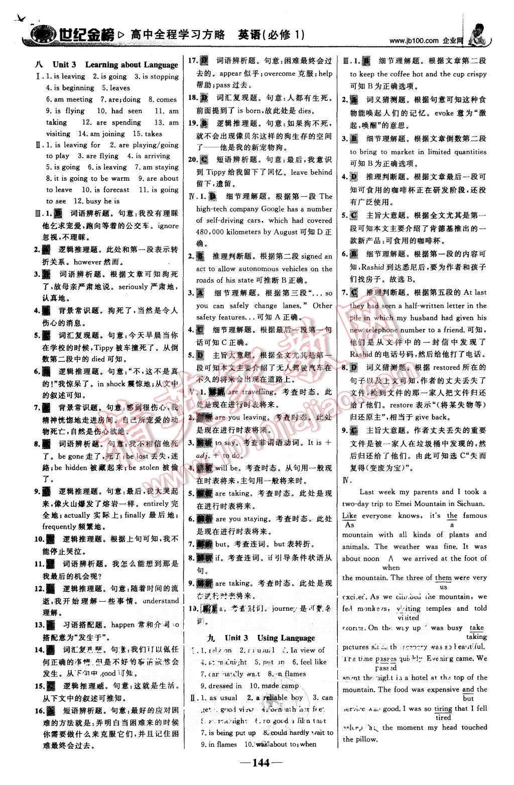 2015年世紀金榜高中全程學習方略英語必修1人教版 第13頁