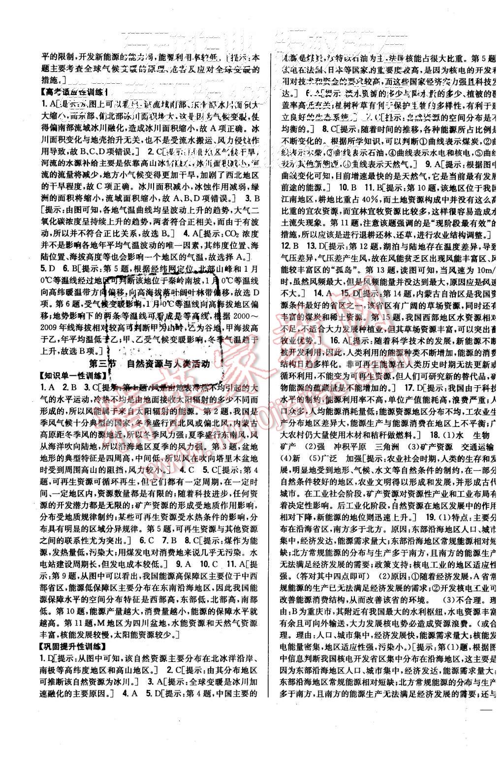 2015年零失誤分層訓(xùn)練高中地理必修1湘教版 第15頁