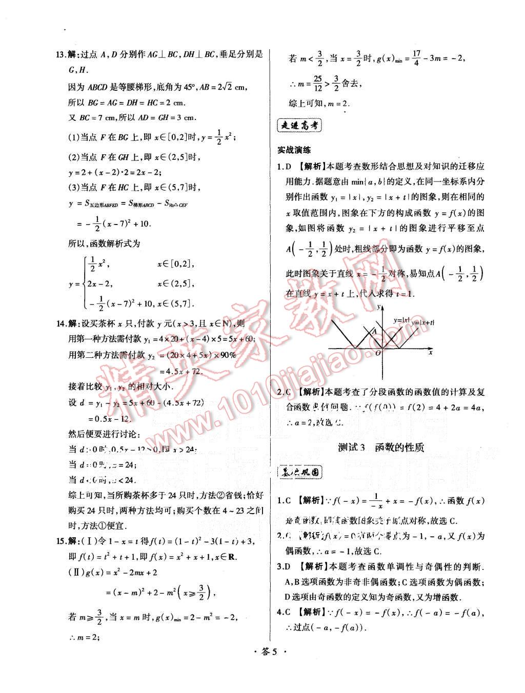 2015年天利38套对接高考单元专题测试卷数学必修1人教版 第5页