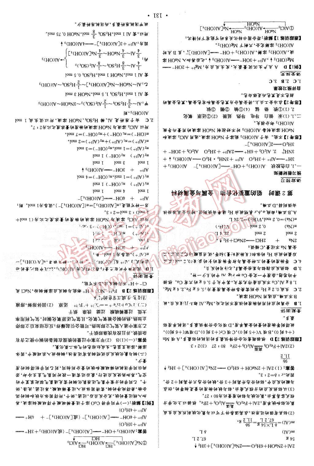 2015年高中全程學習導與練化學必修1魯科版 第13頁