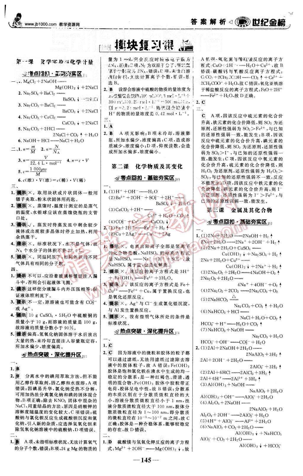 2015年世紀(jì)金榜高中全程學(xué)習(xí)方略化學(xué)必修1人教版 第12頁(yè)