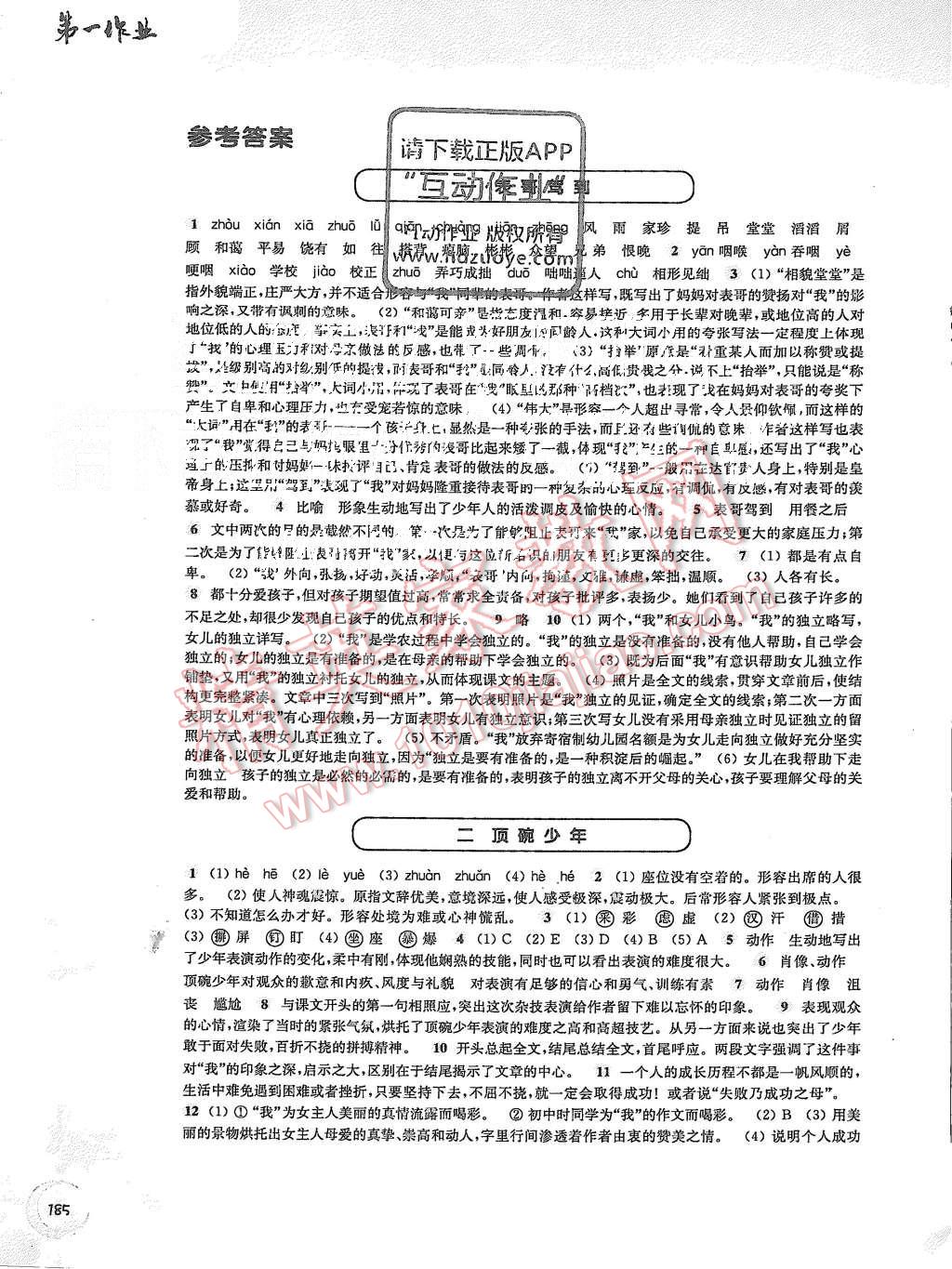 2015年第一作业七年级语文第一学期 第1页