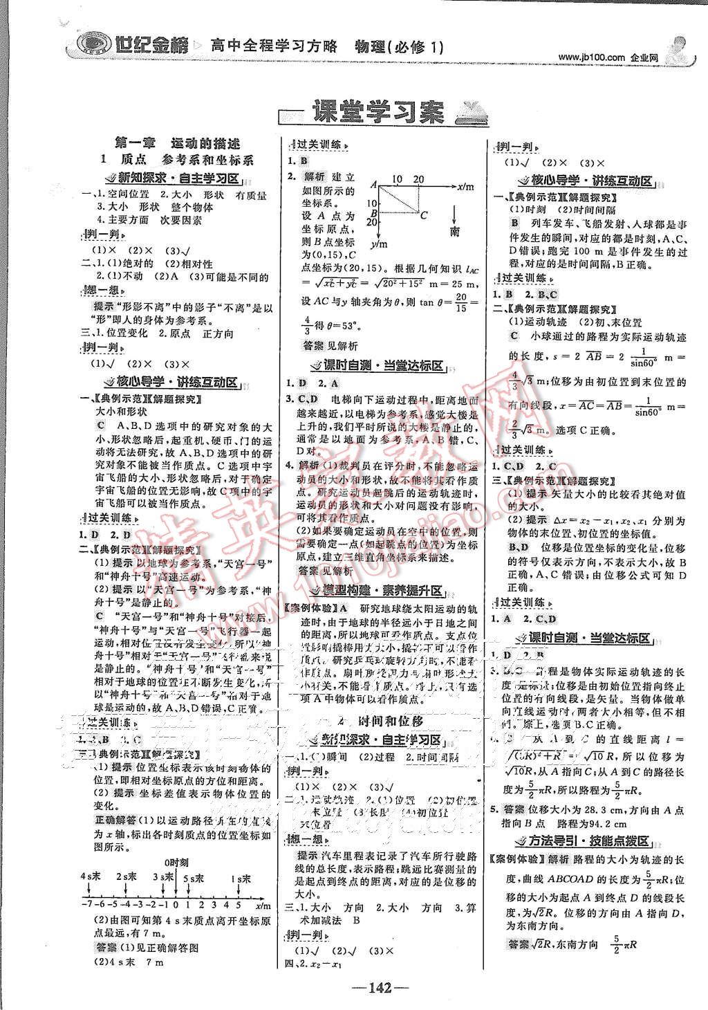 2015年世紀(jì)金榜高中全程學(xué)習(xí)方略物理必修1人教版 第1頁