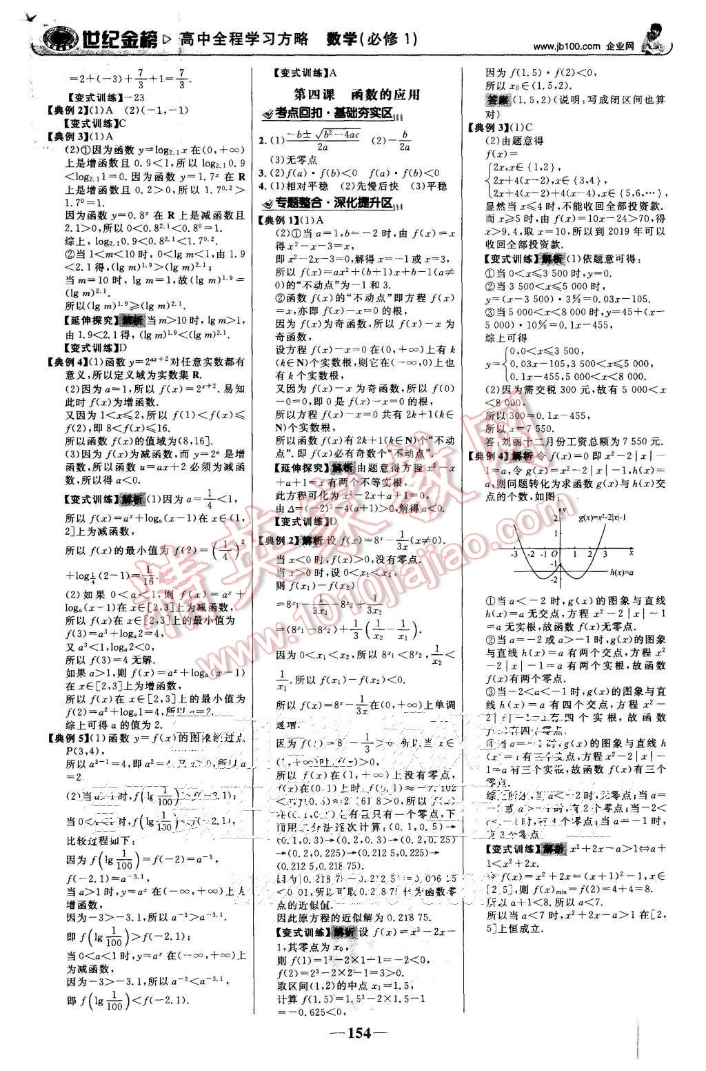 2015年世紀金榜高中全程學習方略數(shù)學必修1北師大版 第13頁